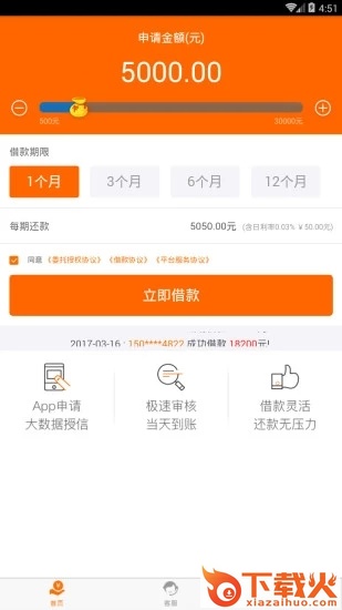 花花贷截图2