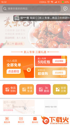 手趣购截图2