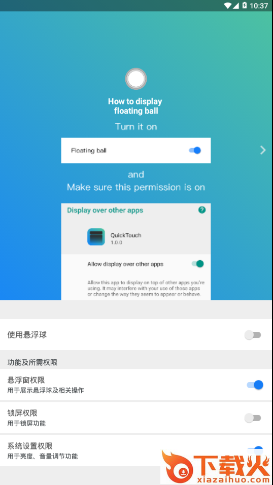 QuickTouch截图1