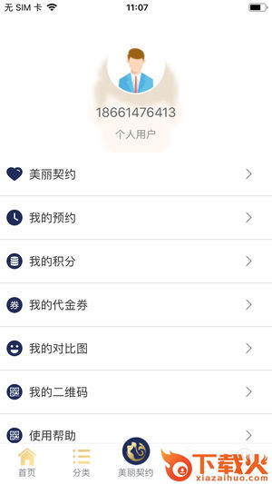 依琳娜app v1.3.2 最新版截图2