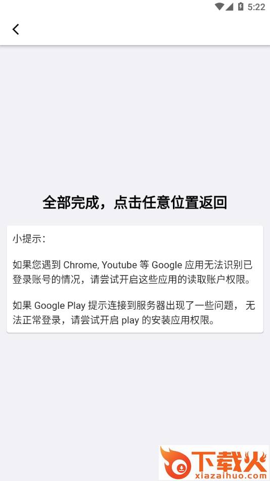 XGI谷歌安装器app v0.2.4.5 beta 最新版截图2