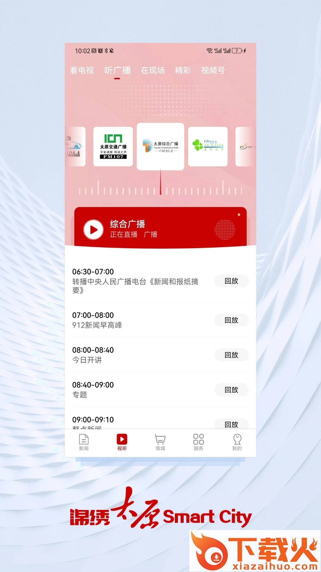 锦绣太原城app截图1
