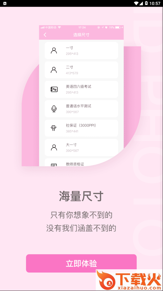 四六级英语证件照截图2
