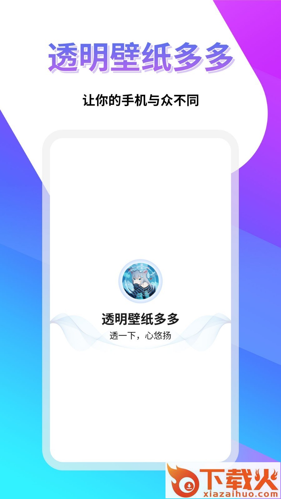 透明壁纸多多app截图1