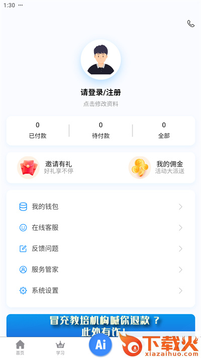 来学宝典app最新版截图3