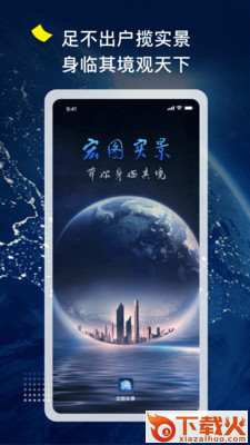 宏图实景截图2