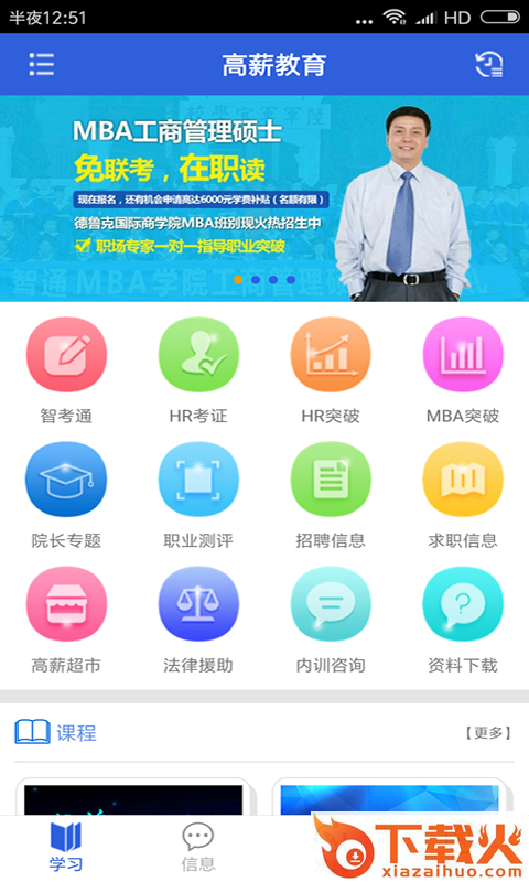 高薪教育截图2