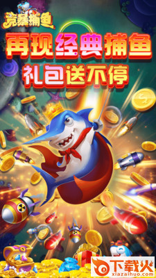 竞暴捕鱼赚钱版截图1
