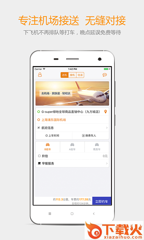 快易回头车截图2