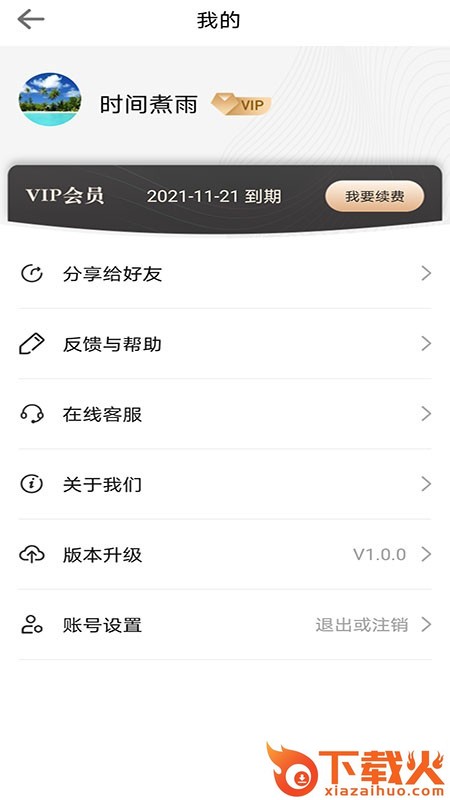 拦精灵app截图1