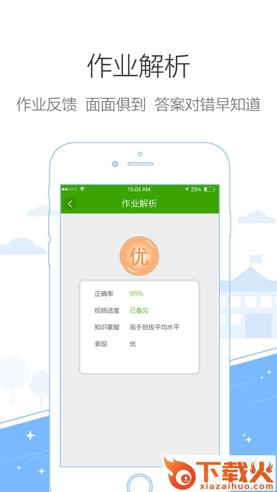 鸿合i学学生端苹果版 v1.0.7 iPhone版 截图2