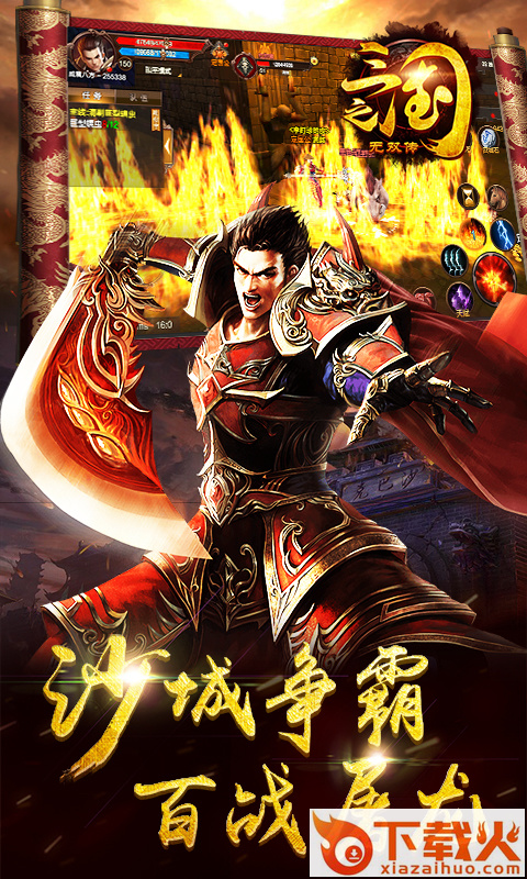三国之无双传截图1