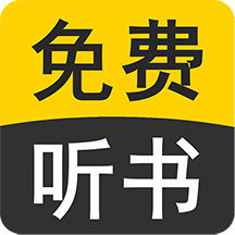 天天听书大全 v8.0 最新版