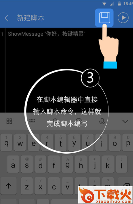 手机按键精灵高级版截图1