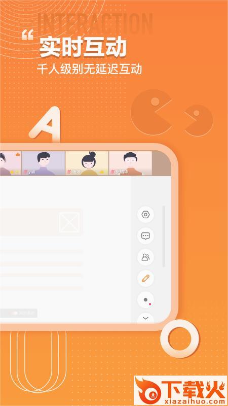 火苗会议官方下载截图2