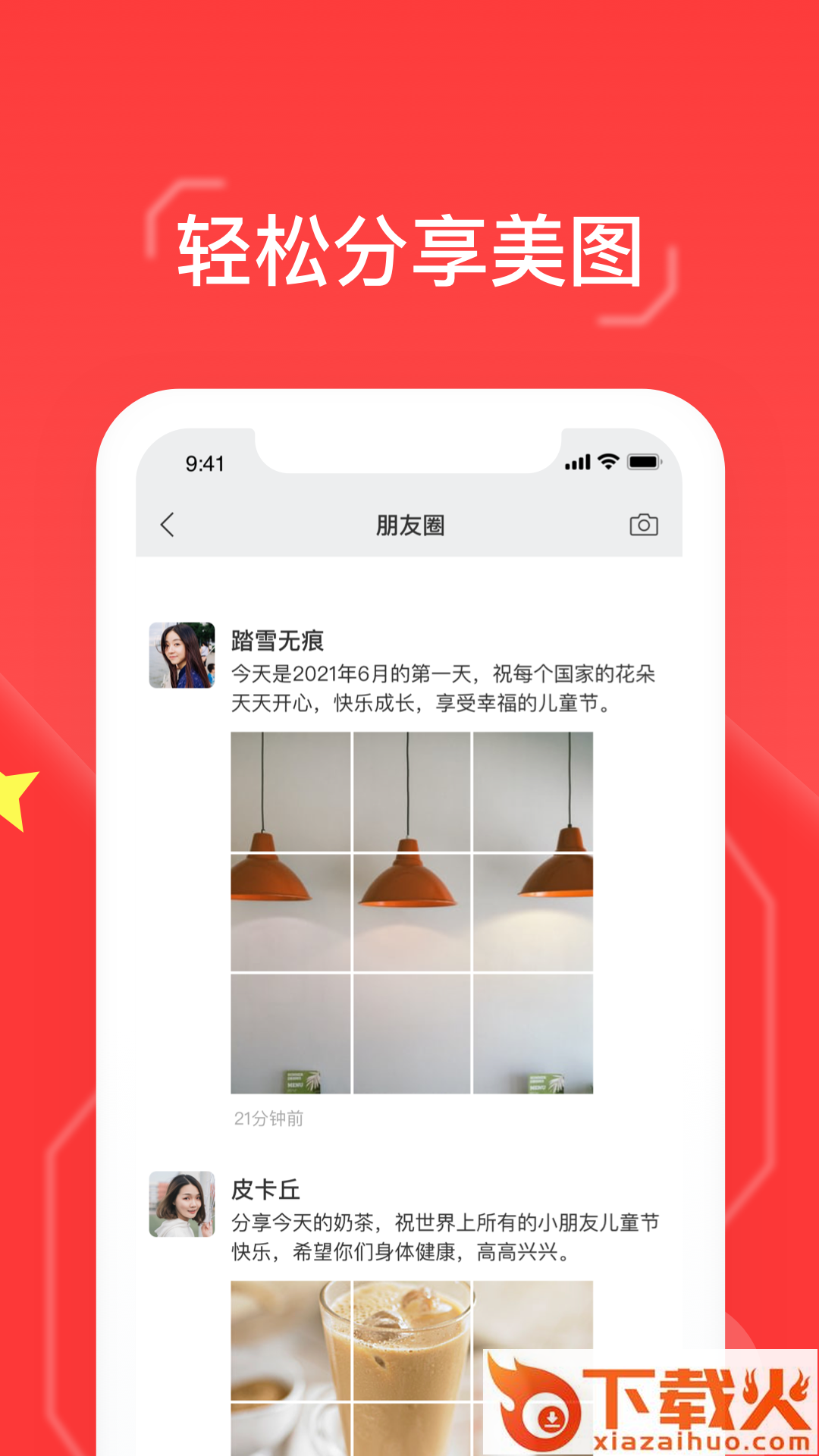 九格切图app截图2