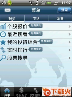 阿思达克app截图2