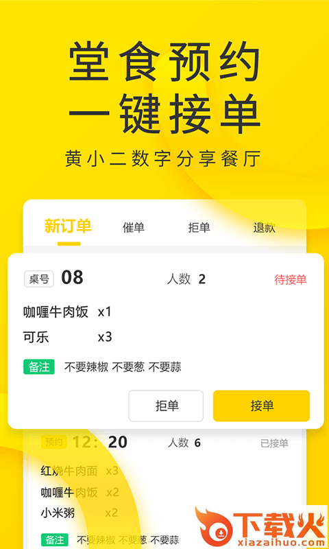 黄小二分享餐厅截图1