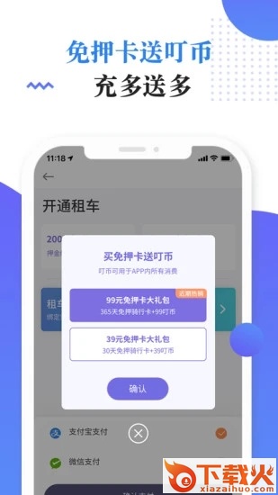叮嗒出行APP截图1