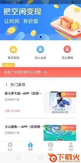 超越点赞赚钱截图1