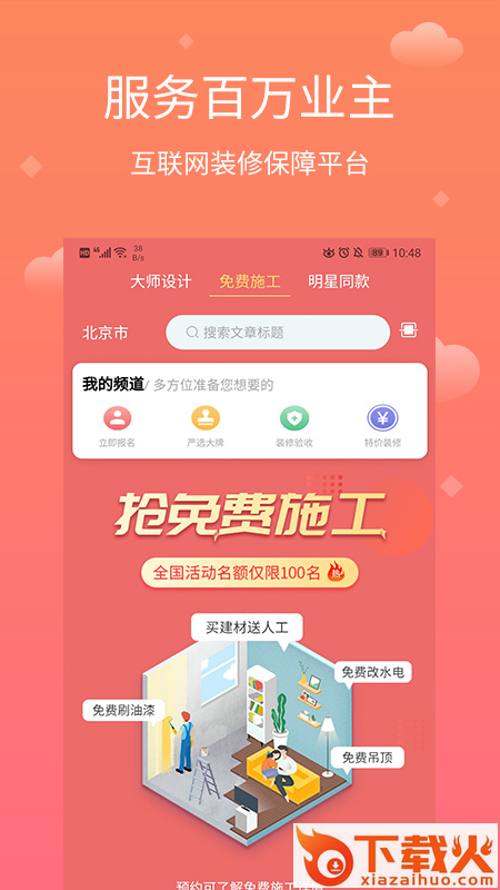 向往的星居截图2