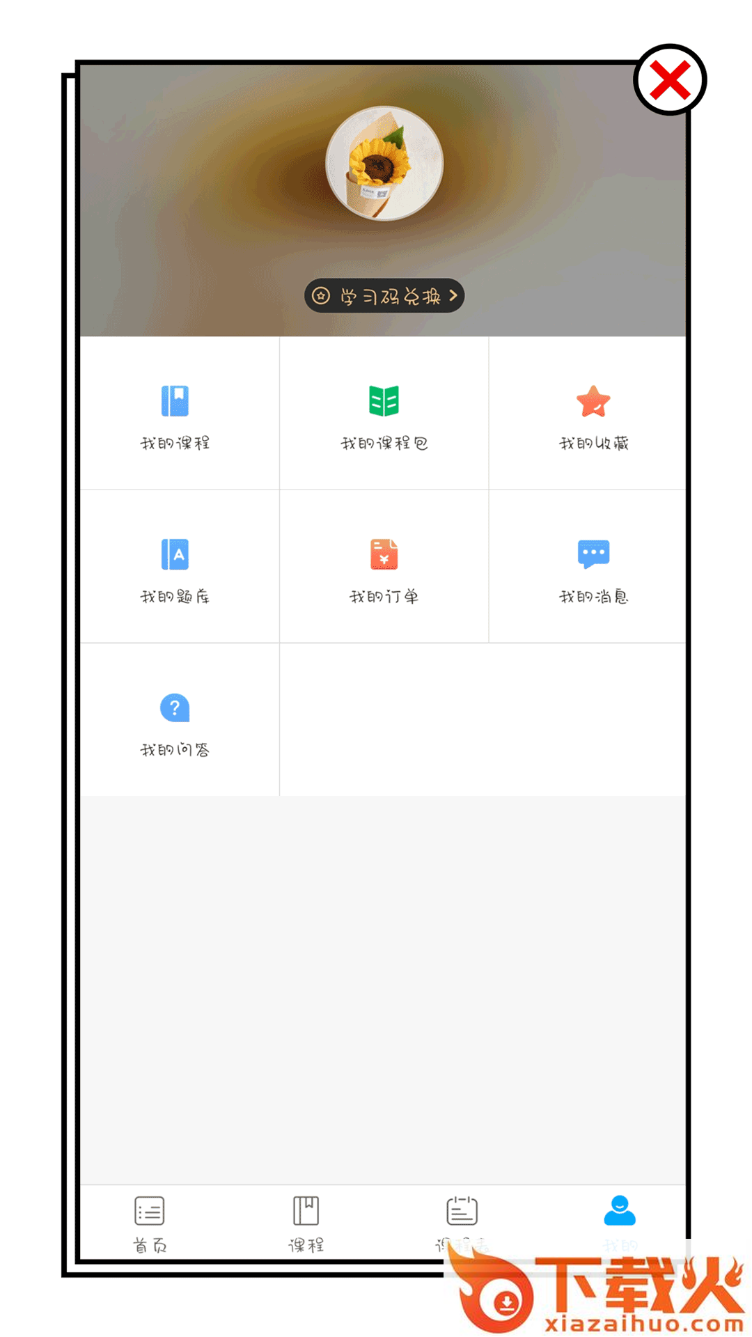 蚂蚁学堂截图2