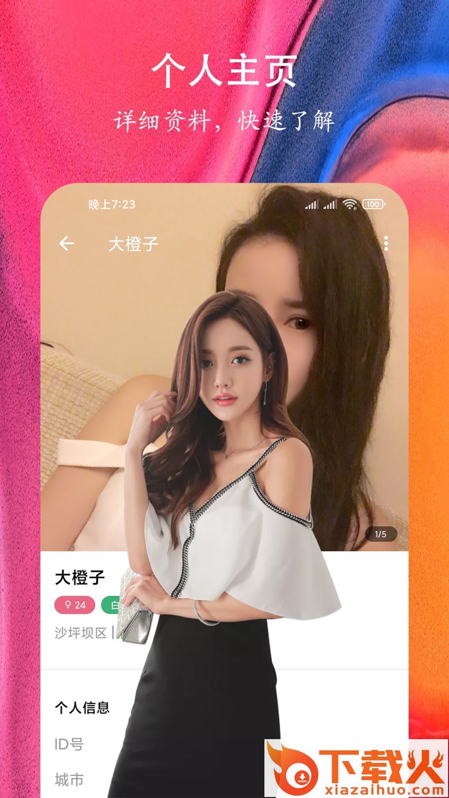 附近快聊交友截图1