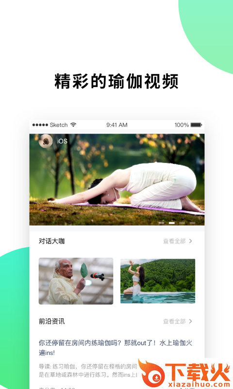 瑜伽养身app截图1