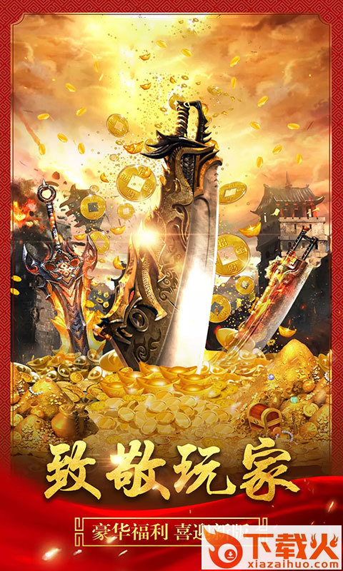 传奇1.76截图1