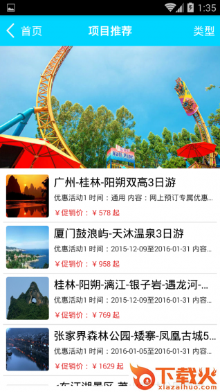 掌上自驾游网手机版(国庆自驾游推荐路线软件)截图2