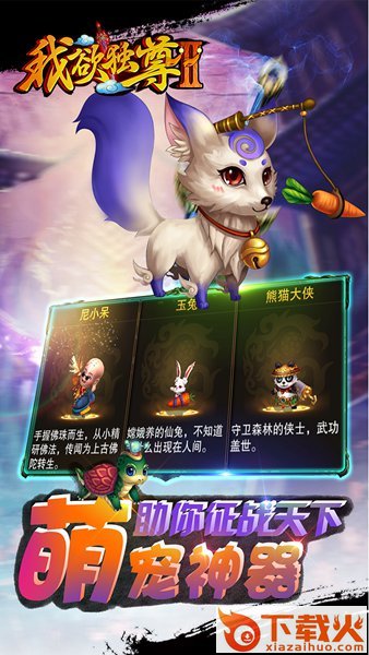 我欲独尊2 v1.2.0 安卓版截图2