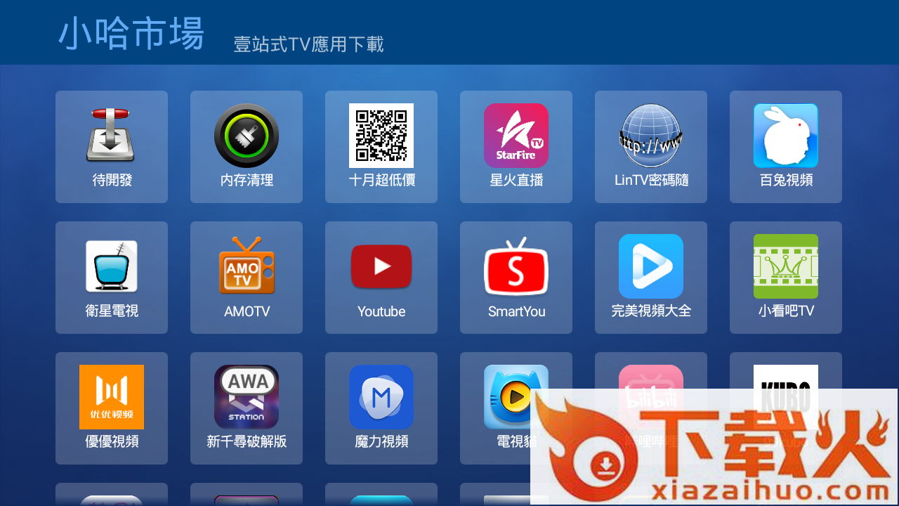 小哈市场TV版截图1