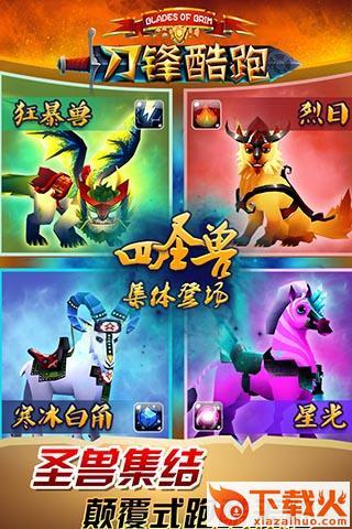 刀锋酷跑2018最新版下载截图2