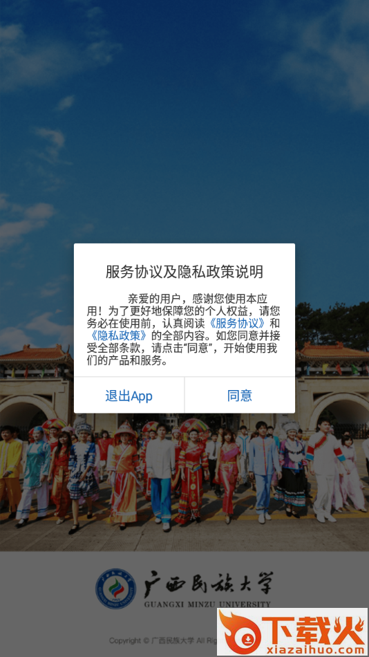 广西民族大学app截图1