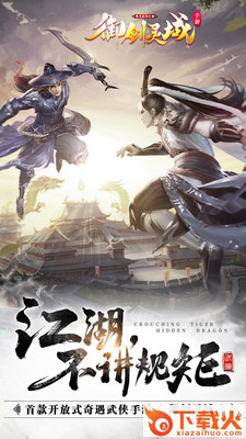 御剑灵域截图1