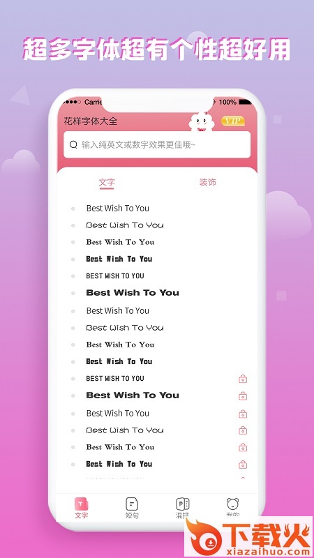 免费花样字体大全app截图1