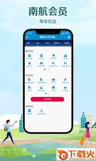 中国南方航空app截图2