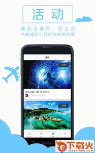 必趣旅行app截图1