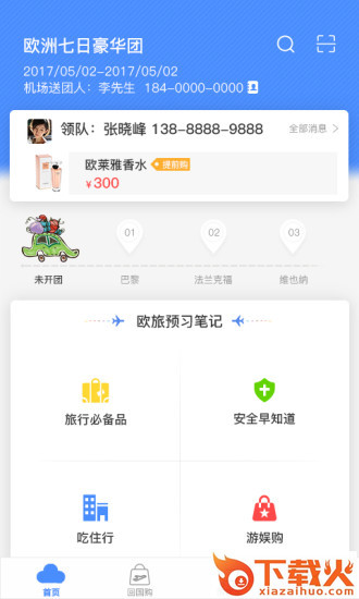 云游e游客版app下载截图1