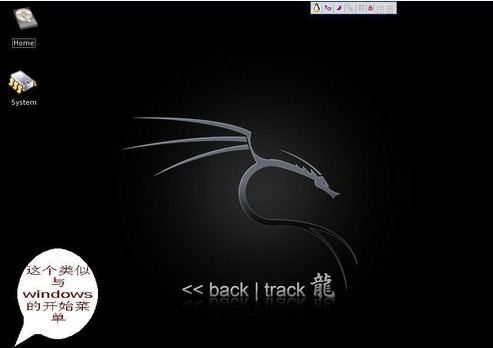 BackTrack4简体中文版 便携式linux系统 