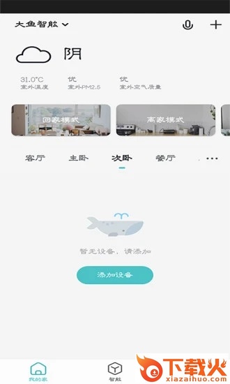大鱼智能家居app截图2