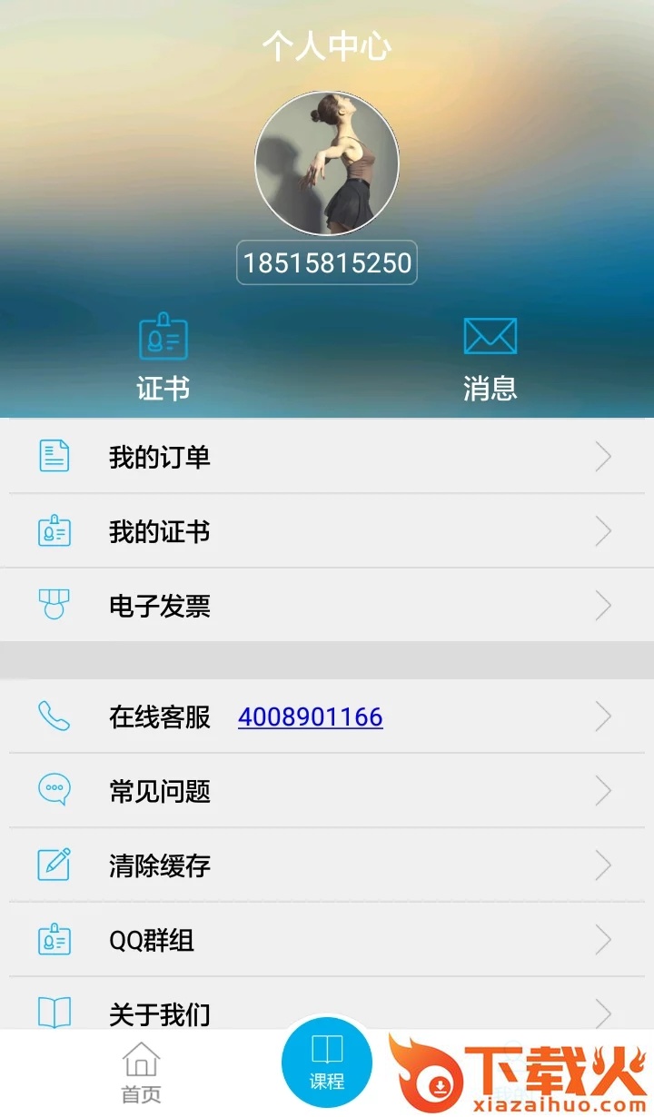 药师继续教育截图2