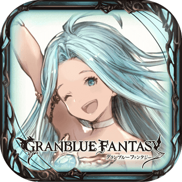 Granblue(碧蓝幻想国际服) v1.4.7 最新版 Granblue(碧蓝幻想国际服) v1.4.7 最新版