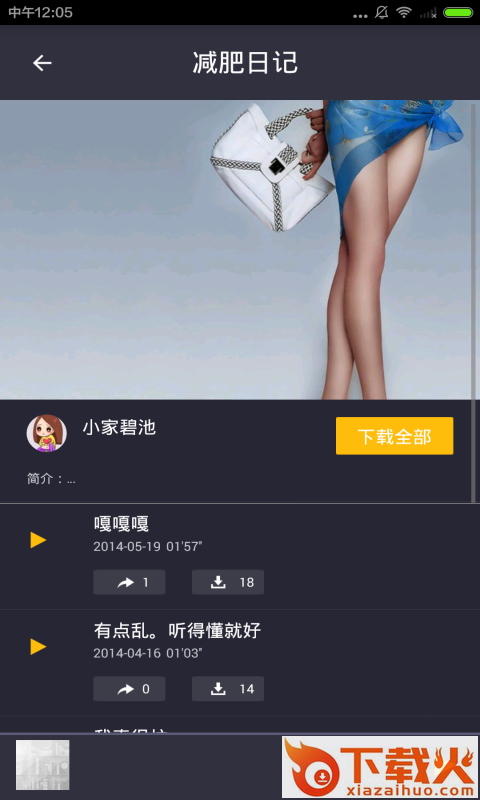 女性养生减肥 v1.0 安卓版截图1