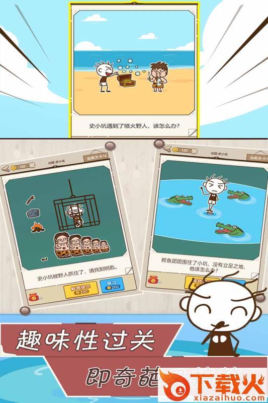 史小坑漂流记截图2
