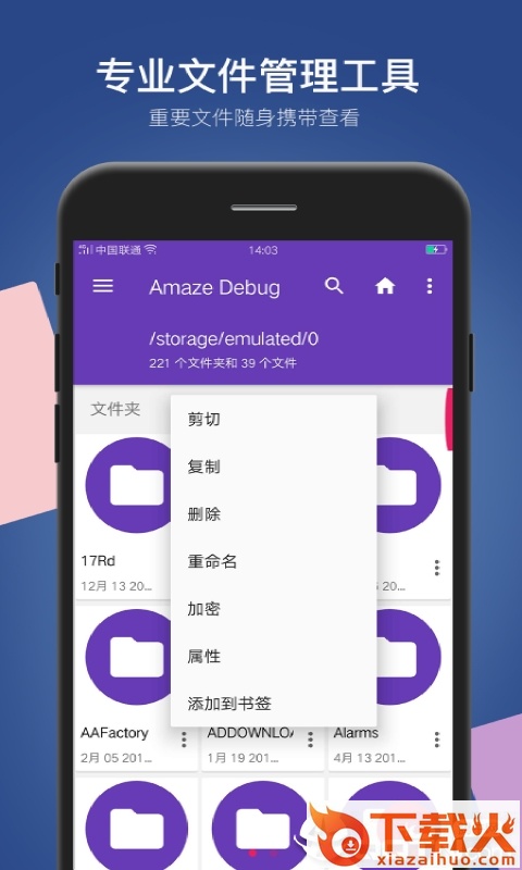文件管理器截图1