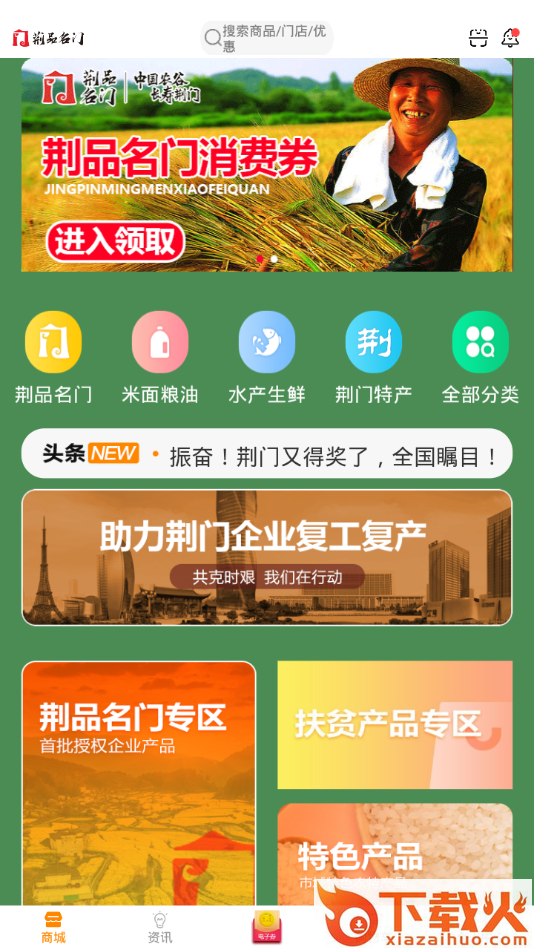 荆品名门app截图1
