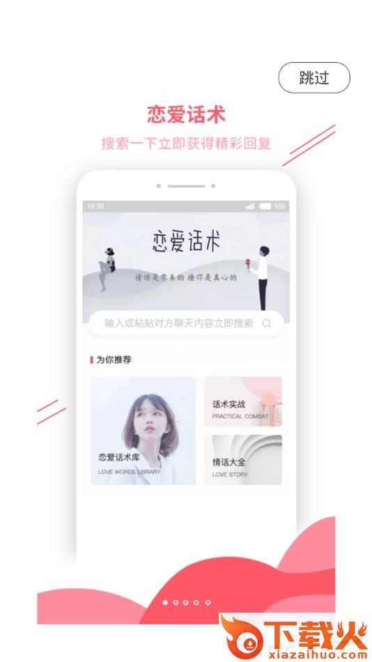 恋爱辅助器app截图1