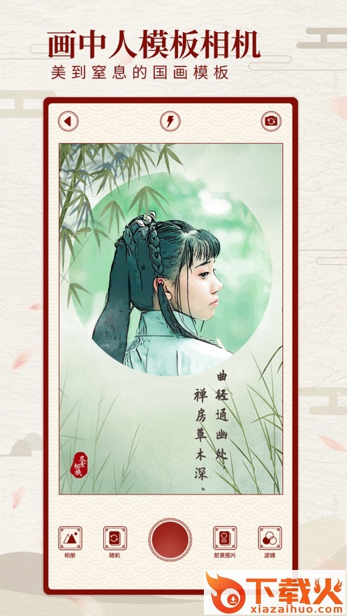 尺素古风相机app截图1