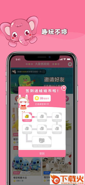大象抓娃娃app官方下载截图2